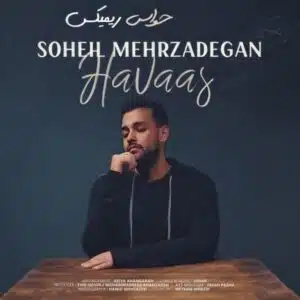 حواس (ریمیکس) | سهیل مهرزادگان