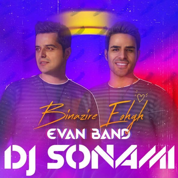 بی نظیره عشق (ریمیکس) | ایوان بند