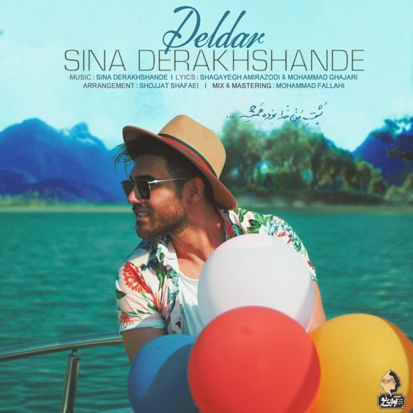 دلدار (ریمیکس) | سینا درخشنده دلدار (ریمیکس) | سینا درخشنده