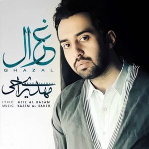 غزال | مهدی یراحی