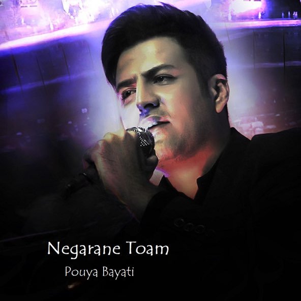 نگران توام | پویا بیاتی نگران توام | پویا بیاتی