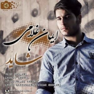 شاید | ایمان غلامی