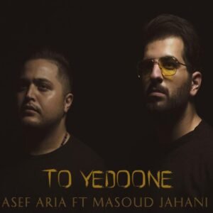 تو یه دونه | آصف آریا