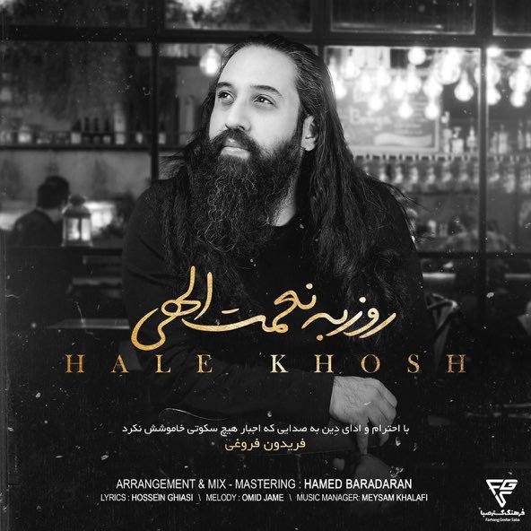 حال خوش | روزبه نعمت الهی حال خوش | روزبه نعمت الهی