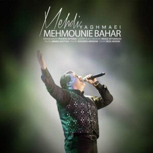 مهمونی بهار | مهدی یغمایی