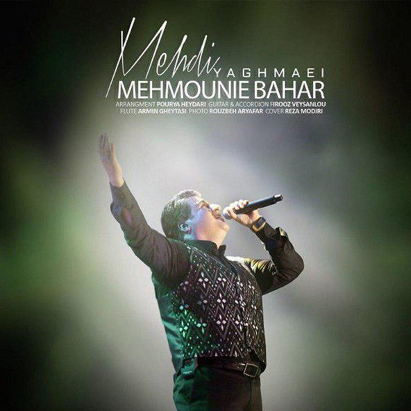 مهمونی بهار | مهدی یغمایی