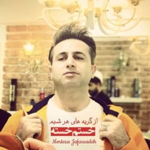 خسته | مرتضی جعفرزاده