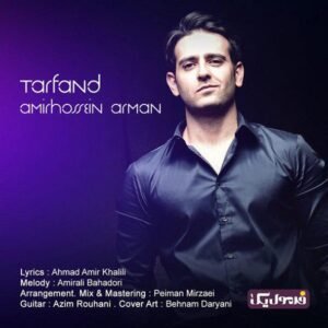 ترفند | امیرحسین آرمان