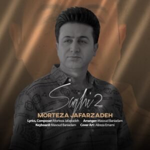 ساقی 2 | مرتضی جعفرزاده