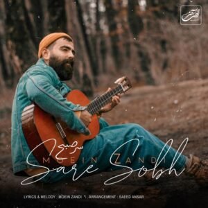 سر صبح | معین زد