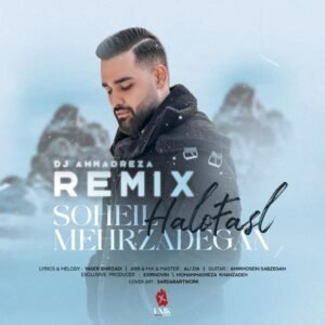 حل و فصل (ریمیکس) | سهیل مهرزادگان