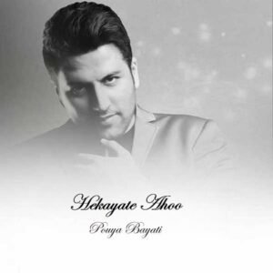 حکایت آهو | پویا بیاتی