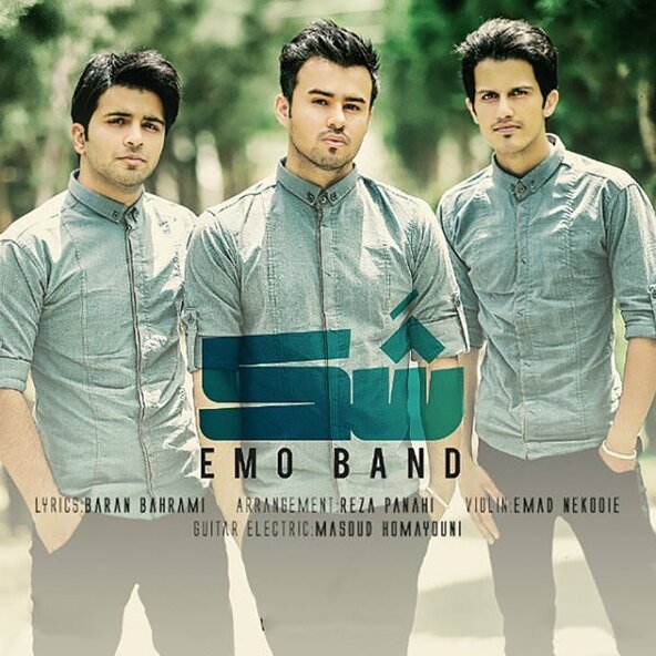 شک | امو بند