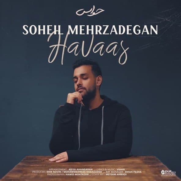 حواس | سهیل مهرزادگان حواس | سهیل مهرزادگان