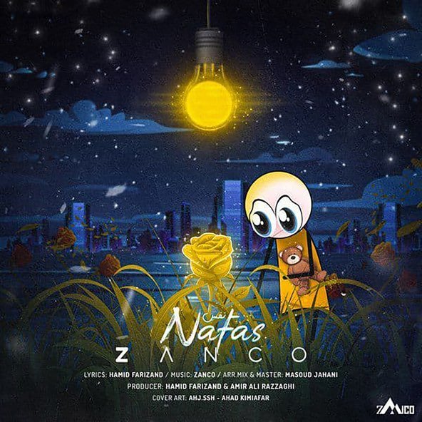 نفس | زانکو نفس | زانکو