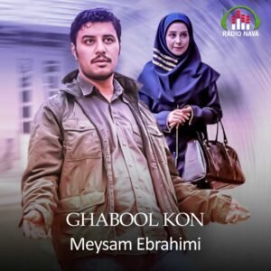 قبول کن | میثم ابراهیمی