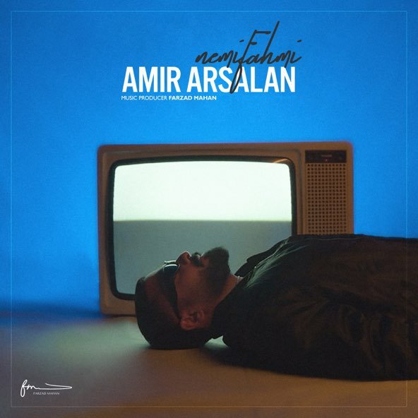 نمیفهمی | امیر ارسلان