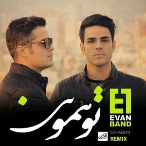 تو همونی (ریمیکس) | ایوان بند