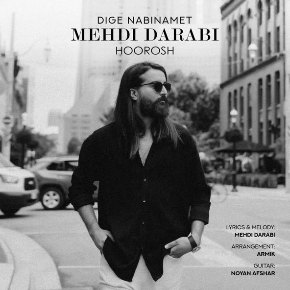 دیگه نبینمت | هوروش بند دیگه نبینمت | هوروش بند