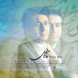 مثل ماه | محمدرضا شجریان