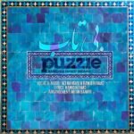 بی تاب | حمید هیراد