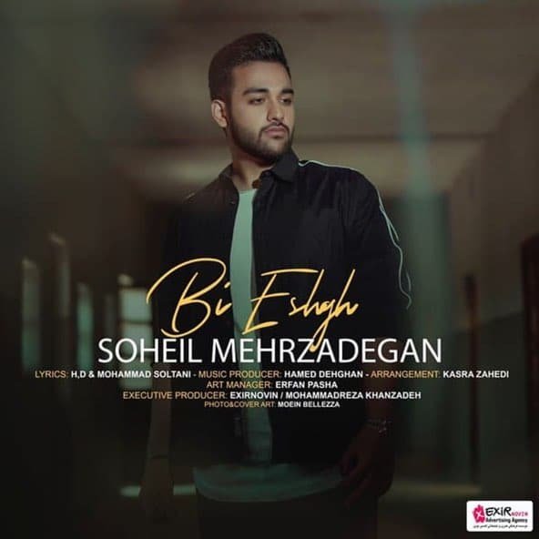 بی عشق | سهیل مهرزادگان