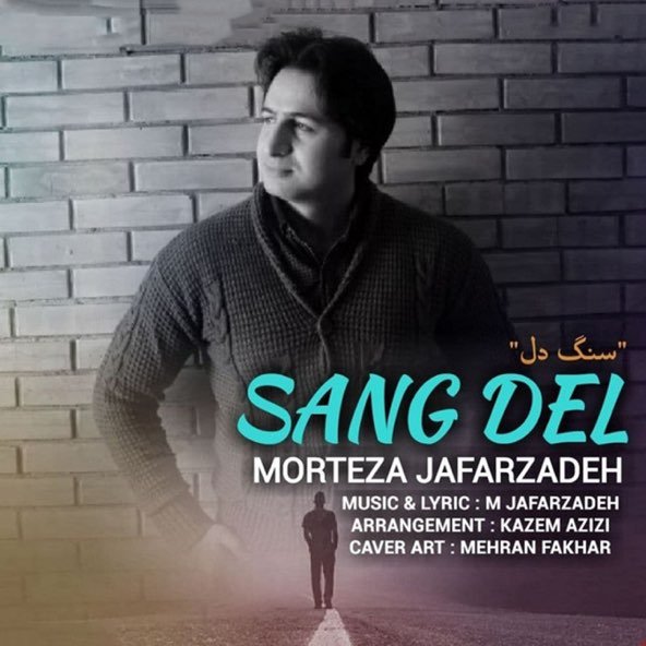 سنگدل | مرتضی جعفرزاده