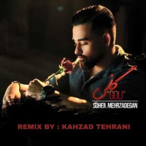 گلی (ریمیکس) | سهیل مهرزادگان