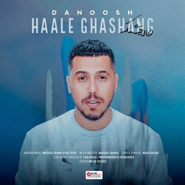 حال قشنگ | دانوش