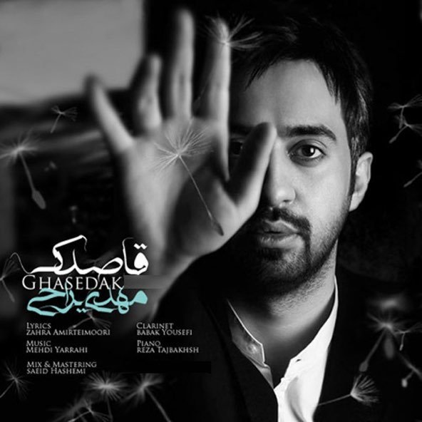 قاصدک | مهدی یراحی