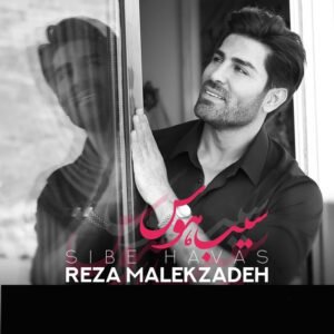 سیب هوس | رضا ملک زاده