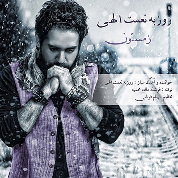 زمستون | روزبه نعمت الهی زمستون | روزبه نعمت الهی