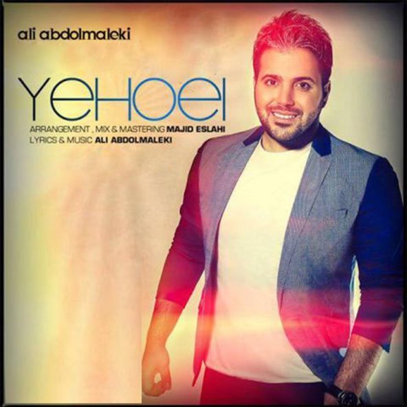 یهویی | علی عبدالمالکی یهویی | علی عبدالمالکی