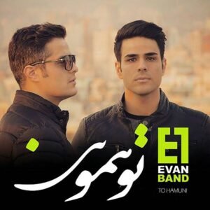 تو همونی | ایوان بند