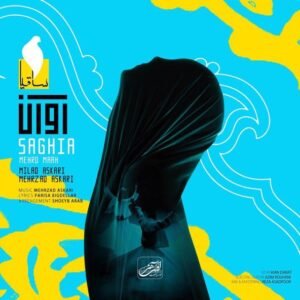 ساقیا | آوان بند