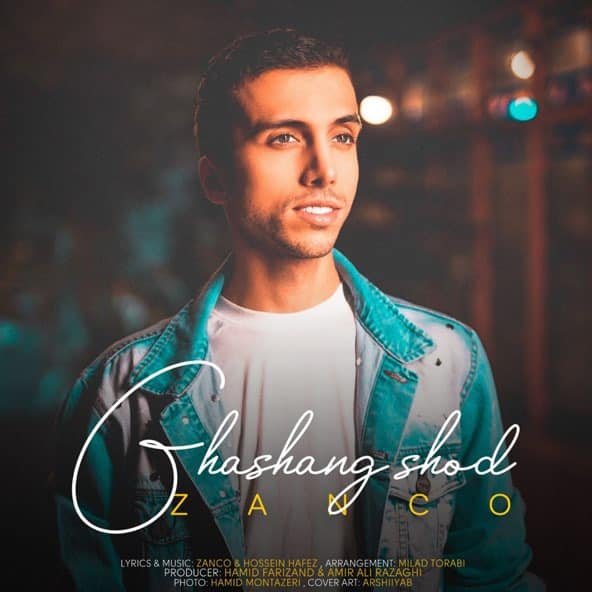 قشنگ شد | زانکو قشنگ شد | زانکو