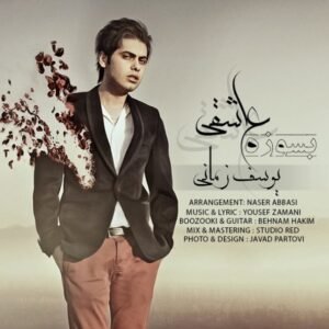 بسوزه عاشقی | یوسف زمانی