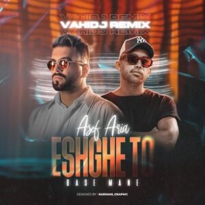 عشق تو بسه منه (ریمیکس) | آصف آریا