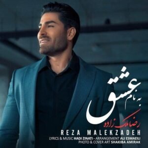 به نام عشق | رضا ملک زاده