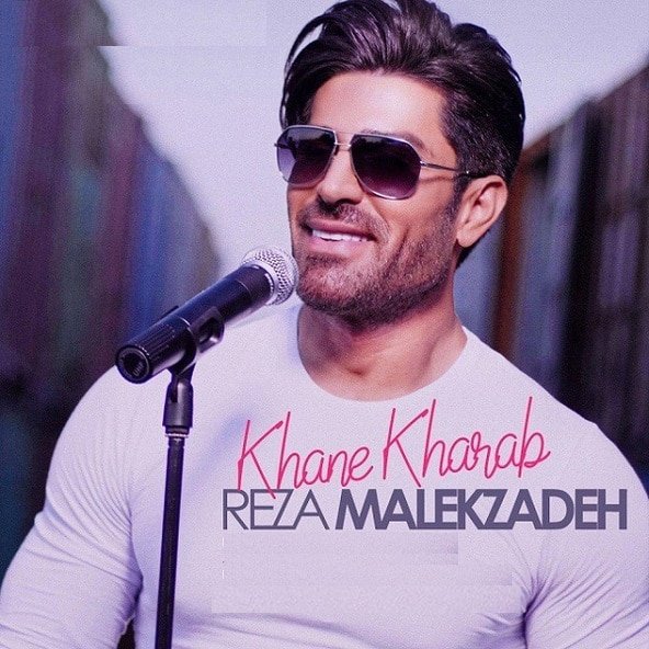 خانه خراب | رضا ملک زاده خانه خراب | رضا ملک زاده