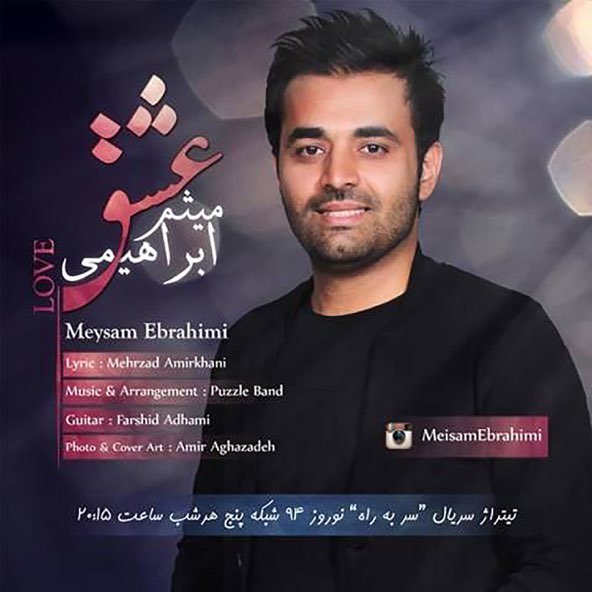 عشق | میثم ابراهیمی