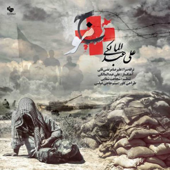 موج | علی عبدالمالکی موج | علی عبدالمالکی