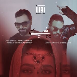 سی تو | آوان بند