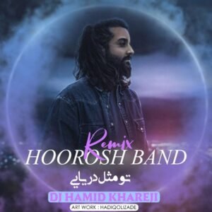 تو مثل دریایی (ریمیکس) | هوروش بند