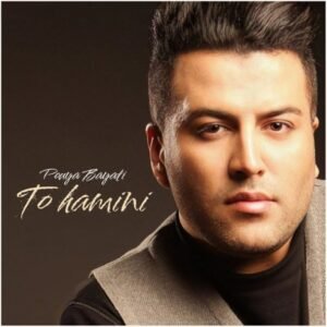 تو همینی | پویا بیاتی