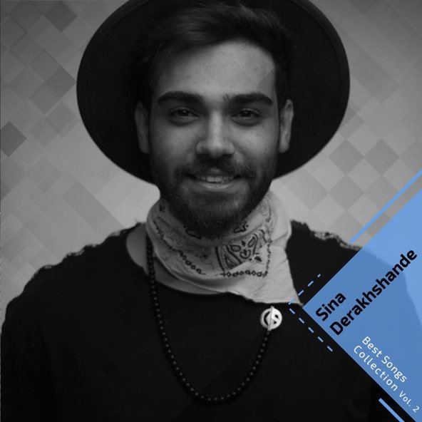 کالکشن بهترین آهنگ ها، پارت 2 | سینا درخشنده