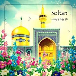 سلطان | پویا بیاتی