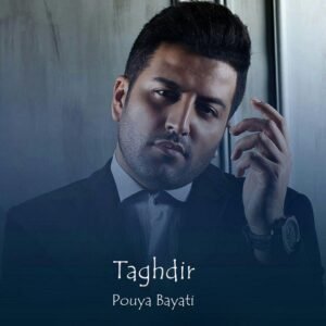 تقدیر | پویا بیاتی