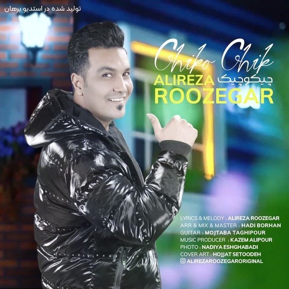 چیک و چیک | علیرضا روزگار چیک و چیک | علیرضا روزگار