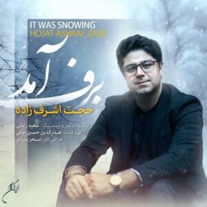 برف آمد | حجت اشرف زاده